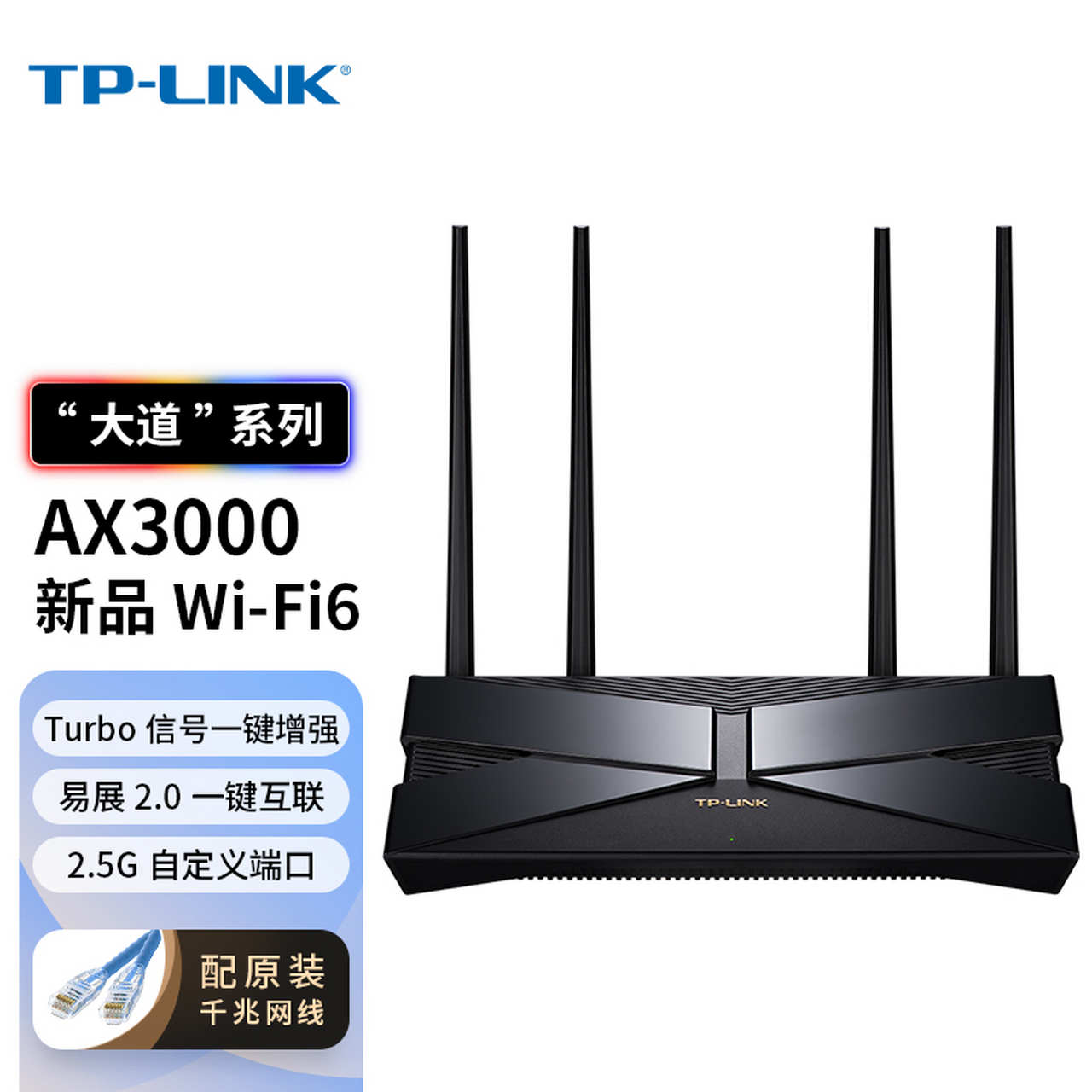 TP-Link大道系列AX3000 开启WiFi 6游戏路由新时代的得力之选